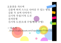 초등학교 3학년 체육 각론-8