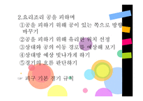 초등학교 3학년 체육 각론-10