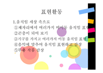 초등학교 3학년 체육 각론-11
