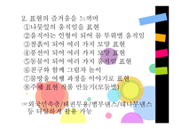 초등학교 3학년 체육 각론-12