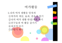 초등학교 3학년 체육 각론-13