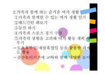 초등학교 3학년 체육 각론-14