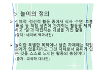 놀이의 이해 레포트-2