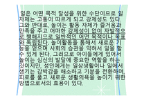 놀이의 이해 레포트-3