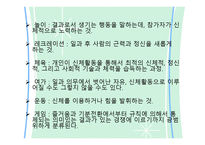 놀이의 이해 레포트-4
