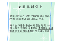 놀이의 이해 레포트-5