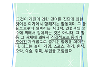 놀이의 이해 레포트-6