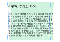 놀이의 이해 레포트-7