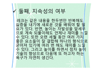 놀이의 이해 레포트-8
