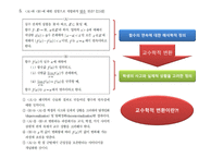 수학 교육론 연도 기출문제 분석-12