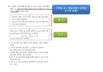수학 교육론 연도 기출문제 분석-17