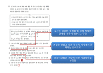 수학 교육론 연도 기출문제 분석-19