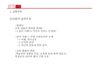 세기의 근대교육 ComeniusRousseau코메니우스 루소-7