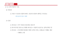 세기의 근대교육 ComeniusRousseau코메니우스 루소-13