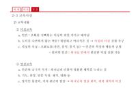세기의 근대교육 ComeniusRousseau코메니우스 루소-15