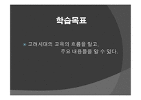 고려시대의 교육5-2