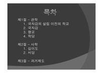 고려시대의 교육5-3