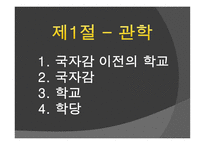 고려시대의 교육5-4