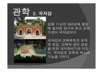 고려시대의 교육5-6