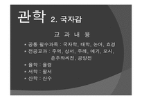 고려시대의 교육5-7