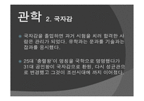고려시대의 교육5-9
