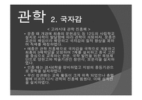 고려시대의 교육5-10
