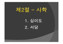 고려시대의 교육5-13