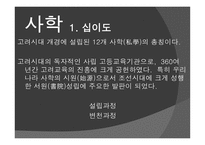 고려시대의 교육5-14