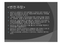 고려시대의 교육5-16