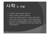 고려시대의 교육5-17