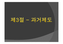 고려시대의 교육5-18