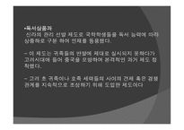 고려시대의 교육5-20