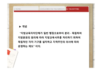 교육제도 및 학교행정조직-17