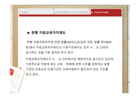 교육제도 및 학교행정조직-20