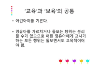 영유아 교육과정의 이해-4