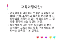 영유아 교육과정의 이해-6