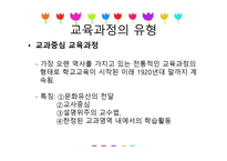 영유아 교육과정의 이해-9