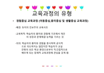 영유아 교육과정의 이해-10