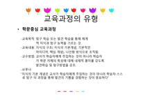 영유아 교육과정의 이해-11