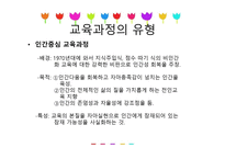 영유아 교육과정의 이해-12