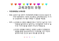 영유아 교육과정의 이해-13