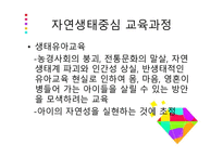 영유아 교육과정의 이해-14