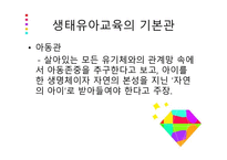 영유아 교육과정의 이해-16