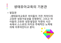 영유아 교육과정의 이해-17