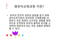 영유아 교육과정의 이해-19