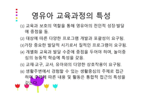영유아 교육과정의 이해-20