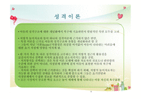 처방적 놀이치료-9