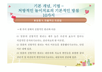 처방적 놀이치료-15