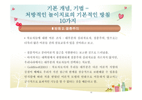처방적 놀이치료-17