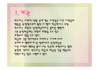 반두라의 사회학습이론-3